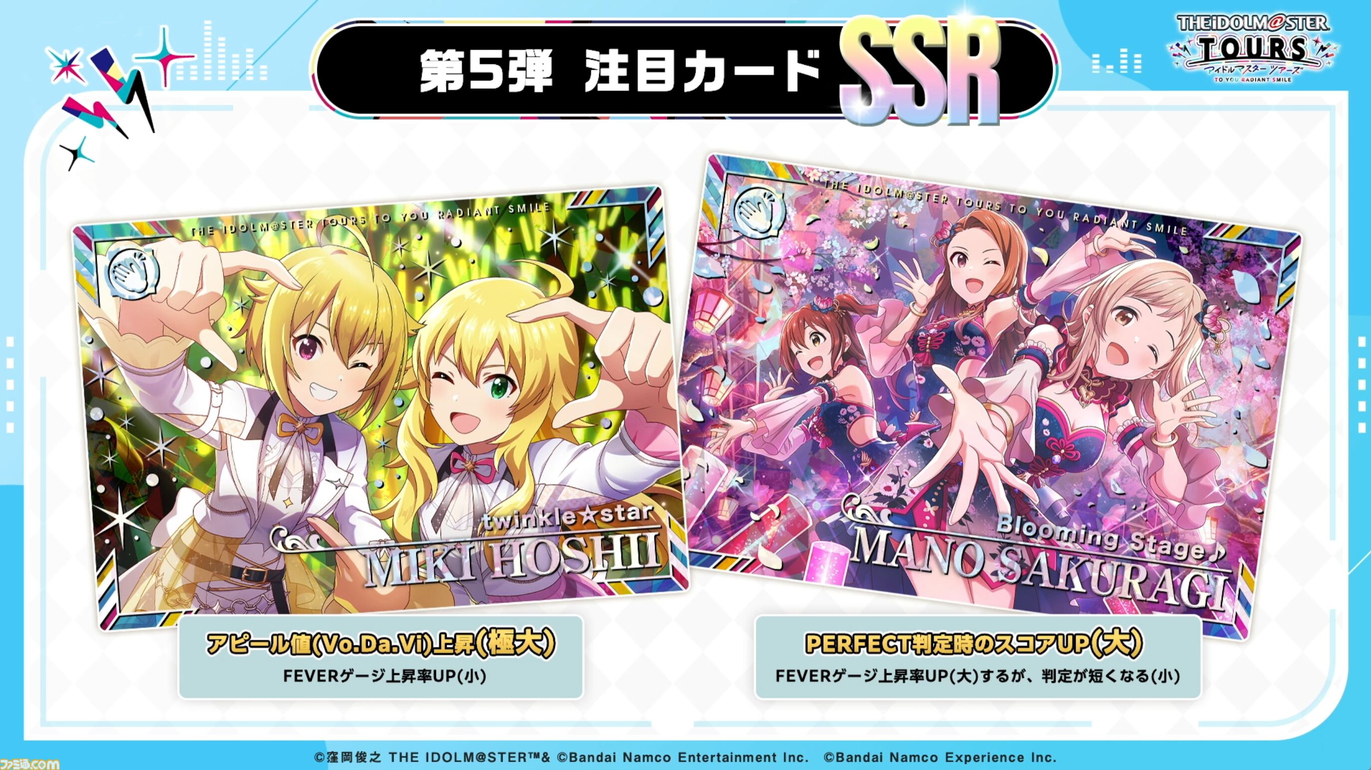 『ツアマス』にアイドル小宮果穂＆紫雲清夏、楽曲『Ambitious Eve』、『Campus mode!!』が追加。4月23日実施の第5弾アプデにて。今後、新モードやオリジナル楽曲も追加予定