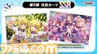 『ツアマス』にアイドル小宮果穂＆紫雲清夏、楽曲『Ambitious Eve』、『Campus mode!!』が追加。4月23日実施の第5弾アプデにて。今後、新モードやオリジナル楽曲も追加予定
