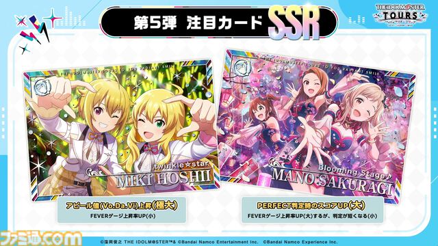 『ツアマス』にアイドル小宮果穂＆紫雲清夏、楽曲『Ambitious Eve』、『Campus mode!!』が追加。4月23日実施の第5弾アプデにて。今後、新モードやオリジナル楽曲も追加予定