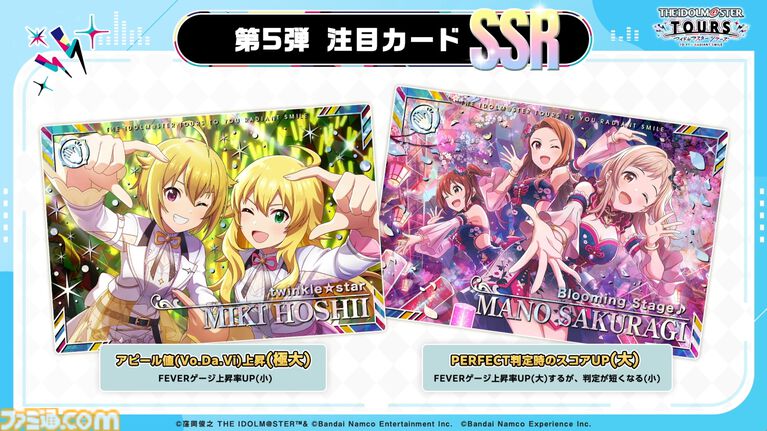 『ツアマス』にアイドル小宮果穂＆紫雲清夏、楽曲『Ambitious Eve』、『Campus mode!!』が追加。4月23日実施の第5弾アプデにて。今後、新モードやオリジナル楽曲も追加予定