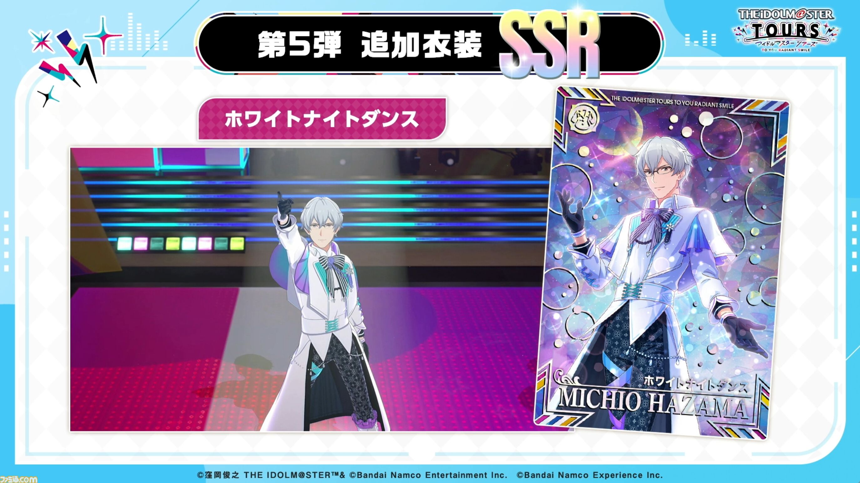 『ツアマス』にアイドル小宮果穂＆紫雲清夏、楽曲『Ambitious Eve』、『Campus mode!!』が追加。4月23日実施の第5弾アプデにて。今後、新モードやオリジナル楽曲も追加予定