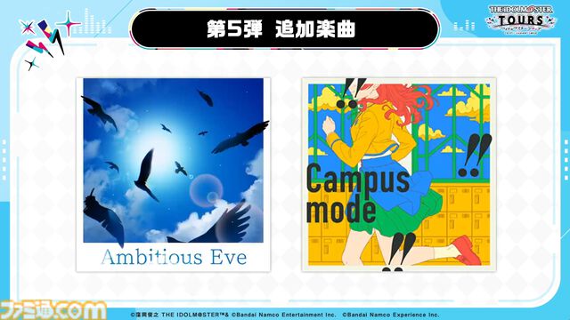 『ツアマス』にアイドル小宮果穂＆紫雲清夏、楽曲『Ambitious Eve』、『Campus mode!!』が追加。4月23日実施の第5弾アプデにて。今後、新モードやオリジナル楽曲も追加予定
