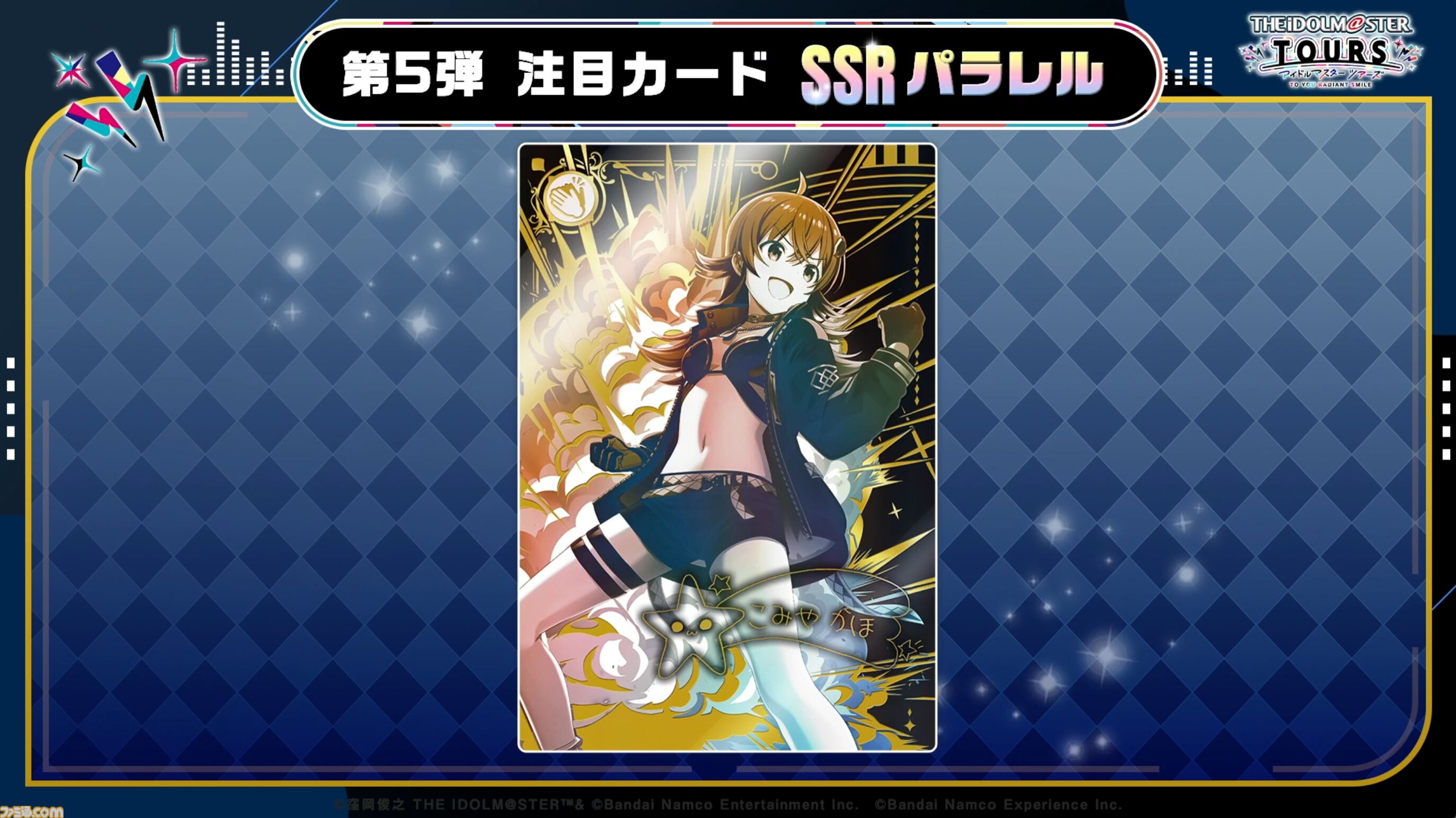 『ツアマス』にアイドル小宮果穂＆紫雲清夏、楽曲『Ambitious Eve』、『Campus mode!!』が追加。4月23日実施の第5弾アプデにて。今後、新モードやオリジナル楽曲も追加予定