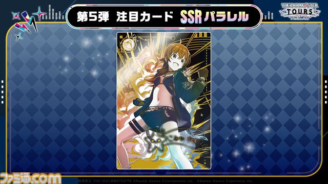 『ツアマス』にアイドル小宮果穂＆紫雲清夏、楽曲『Ambitious Eve』、『Campus mode!!』が追加。4月23日実施の第5弾アプデにて。今後、新モードやオリジナル楽曲も追加予定