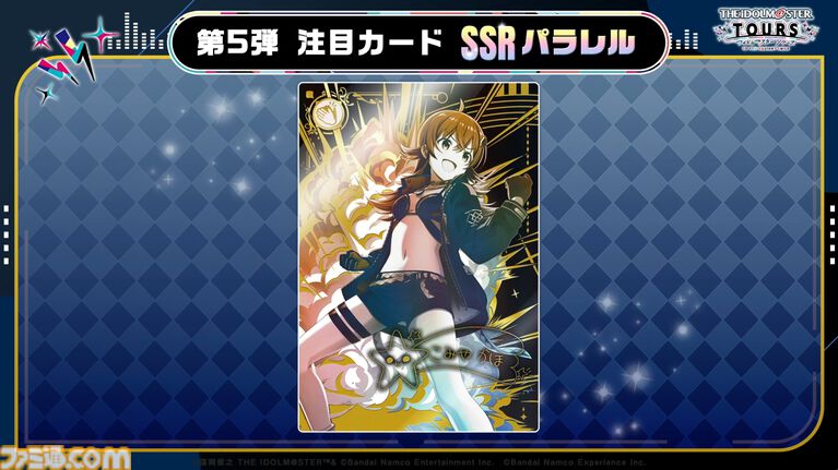 『ツアマス』にアイドル小宮果穂＆紫雲清夏、楽曲『Ambitious Eve』、『Campus mode!!』が追加。4月23日実施の第5弾アプデにて。今後、新モードやオリジナル楽曲も追加予定