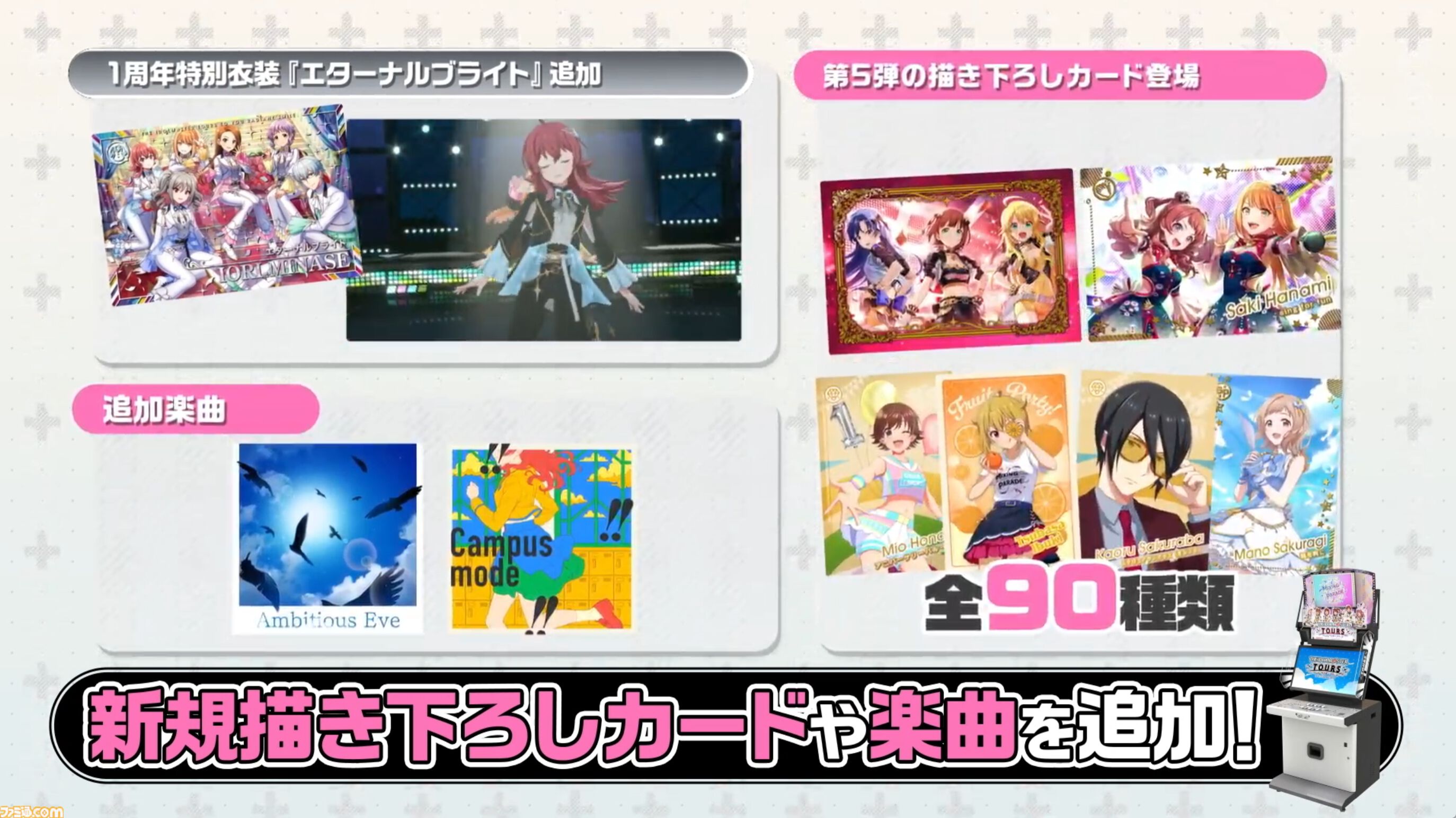 ツアマス』にアイドル小宮果穂＆紫雲清夏、楽曲『Ambitious Eve