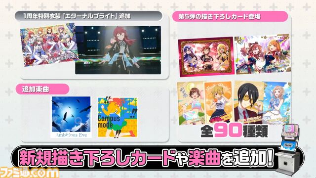 『ツアマス』にアイドル小宮果穂＆紫雲清夏、楽曲『Ambitious Eve』、『Campus mode!!』が追加。4月23日実施の第5弾アプデにて。今後、新モードやオリジナル楽曲も追加予定