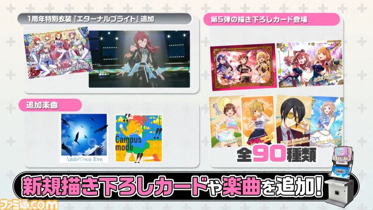 『ツアマス』にアイドル小宮果穂＆紫雲清夏、楽曲『Ambitious Eve』、『Campus mode!!』が追加。4月23日実施の第5弾アプデにて。今後、新モードやオリジナル楽曲も追加予定