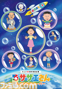 『サザエさん』エンディングのあのロッジを再現したバッグの再販が決定。アニメ放送55周年を記念したイベント“サザエさんあさひが丘スーパー”で購入可能。価格は68000円