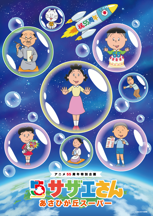 『サザエさん』エンディングのあのロッジを再現したバッグの再販が決定。アニメ放送55周年を記念したイベント“サザエさんあさひが丘スーパー”で購入可能。価格は68000円