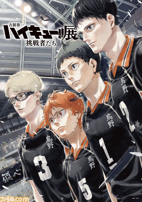 画像ページ (1/1) 『ハイキュー!!』原画展が10月開催決定。3年生になっ