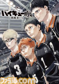 『ハイキュー!!』原画展が10月開催決定。3年生になった日向たちのキービジュアル解禁。直筆原稿や数々の新規絵が登場予定