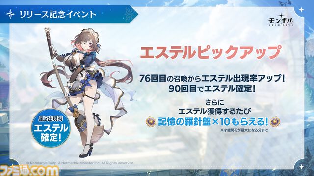 『モンギル』ネットマーブル最新アクションRPGが正式サービス開始。メイド風キャラ・エステル（声：白石晴香）のピックアップガチャや関連ストーリーが展開【ゲーミングPC読プレあり】