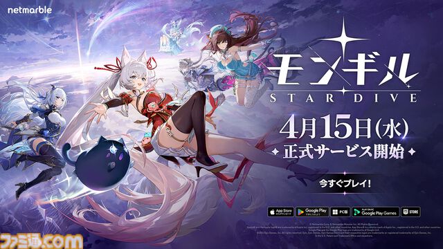『モンギル』ネットマーブル最新アクションRPGが正式サービス開始。メイド風キャラ・エステル（声：白石晴香）のピックアップガチャや関連ストーリーが展開【ゲーミングPC読プレあり】