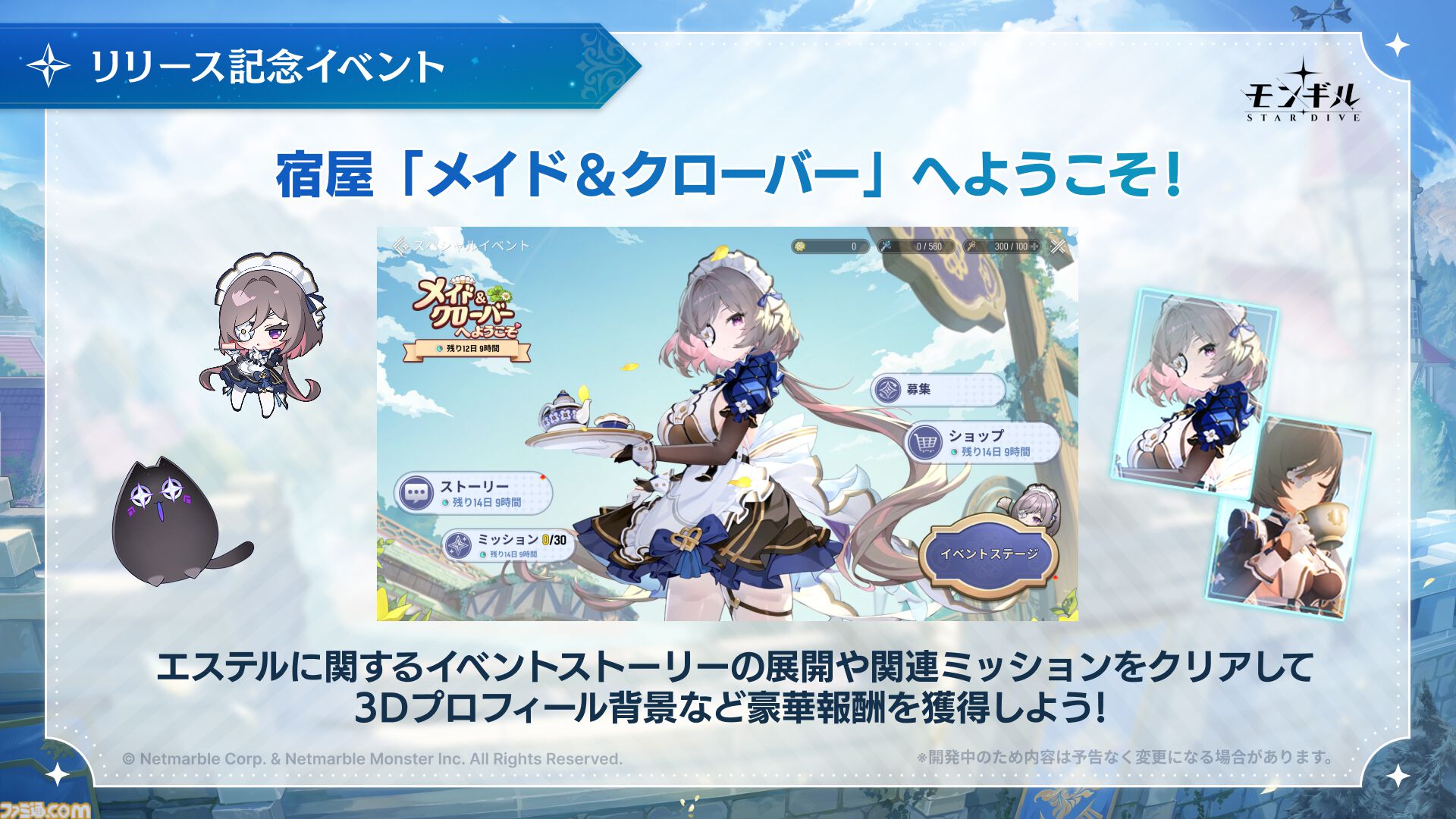 『モンギル』ネットマーブル最新アクションRPGが正式サービス開始。メイド風キャラ・エステル（声：白石晴香）のピックアップガチャや関連ストーリーが展開【ゲーミングPC読プレあり】