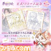 『夢巡り少女～異世界宮廷綺譚～』憧れの宮廷でお仕事開始！……のはずが、煌びやかな世界に潜む人々の“心の傷”が切なくて。重厚な“心の再生”ドラマにどっぷり浸れる新作RPG