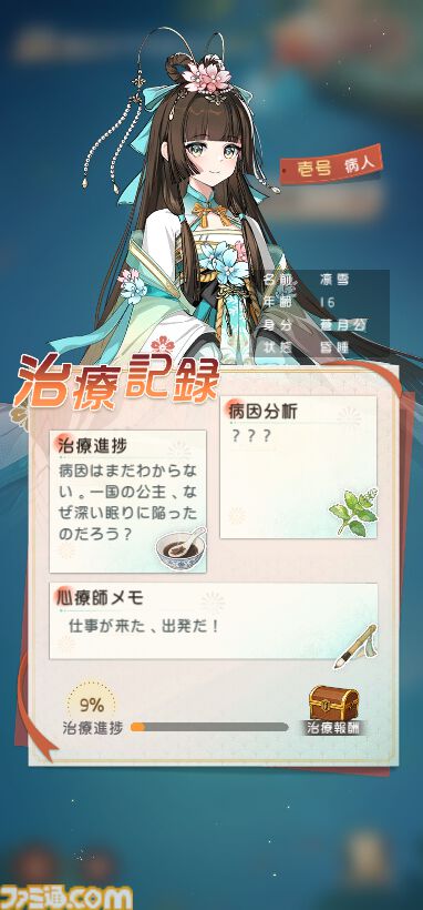 『夢巡り少女～異世界宮廷綺譚～』憧れの宮廷でお仕事開始！……のはずが、煌びやかな世界に潜む人々の“心の傷”が切なくて。重厚な“心の再生”ドラマにどっぷり浸れる新作RPG