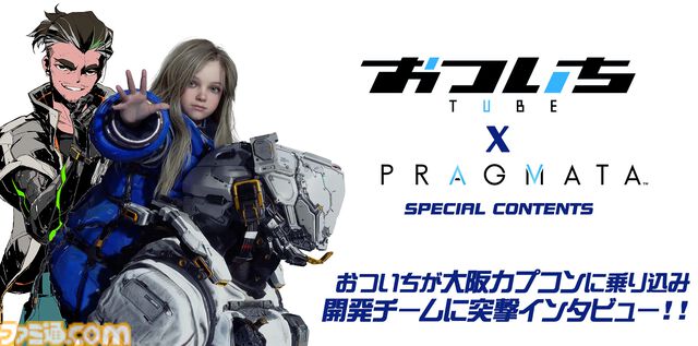 『プラグマタ』もうひとりのアンドロイド・エイトが登場するファイナルトレーラー解禁。本日（4/15）19時からおついち氏による開発チーム特別インタビューも公開