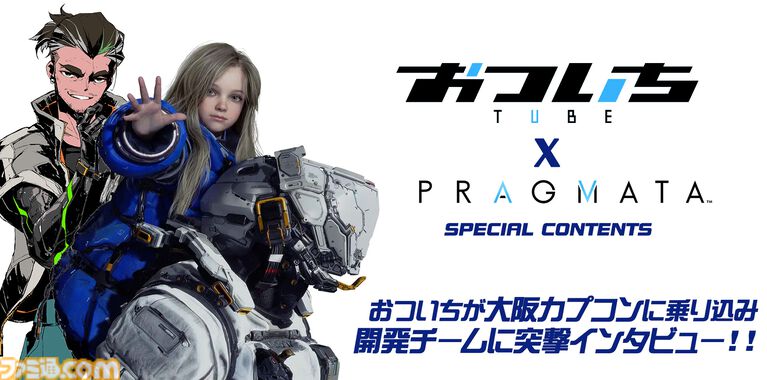 『プラグマタ』もうひとりのアンドロイド・エイトが登場するファイナルトレーラー解禁。本日（4/15）19時からおついち氏による開発チーム特別インタビューも公開