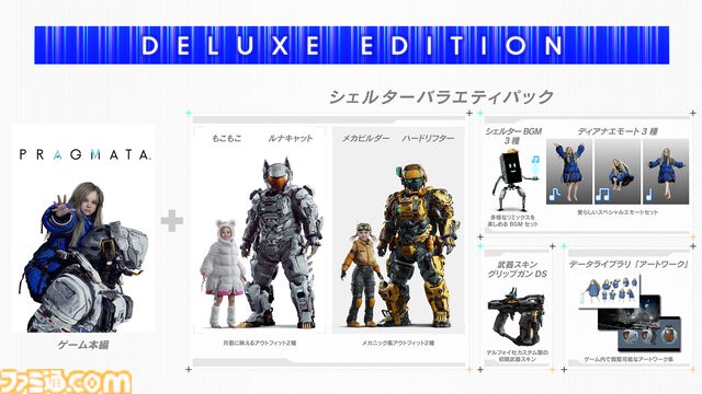 『プラグマタ』もうひとりのアンドロイド・エイトが登場するファイナルトレーラー解禁。本日（4/15）19時からおついち氏による開発チーム特別インタビューも公開