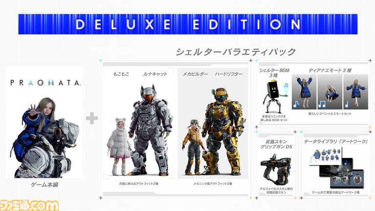 『プラグマタ』もうひとりのアンドロイド・エイトが登場するファイナルトレーラー解禁。本日（4/15）19時からおついち氏による開発チーム特別インタビューも公開