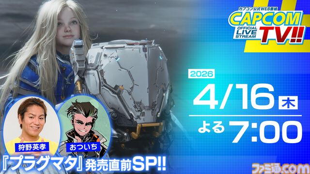 『プラグマタ』もうひとりのアンドロイド・エイトが登場するファイナルトレーラー解禁。本日（4/15）19時からおついち氏による開発チーム特別インタビューも公開