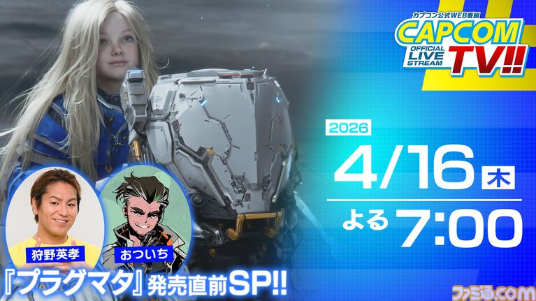 『プラグマタ』もうひとりのアンドロイド・エイトが登場するファイナルトレーラー解禁。本日（4/15）19時からおついち氏による開発チーム特別インタビューも公開