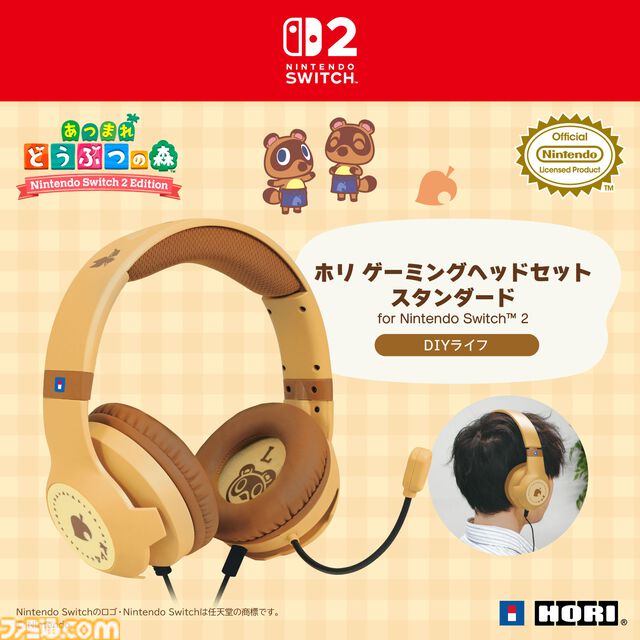 『あつ森』たぬきちやしずえをあしらったSwitch2コントローラーがホリより登場。木目調の温かみのあるデザイン。ポーチやヘッドセットも展開