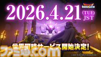 『ドラゴンクエストスマッシュグロウ』サービス開始が4/21に決定。神風動画による冒険の始まりを予感させるOP映像も公開
