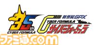 『サイバーフォーミュラ』シリーズ正統続編となる新作ショートアニメが公開決定。完全新規マシン“ゼニスアスラーダ”も初解禁【35周年】