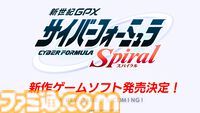 『サイバーフォーミュラ』シリーズ正統続編となる新作ショートアニメが公開決定。完全新規マシン“ゼニスアスラーダ”も初解禁【35周年】