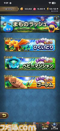 『ドラゴンクエストスマッシュグロウ』レビュー。オート周回機能が実装され、“デインソード”や“メラつぶて”などスキルが『ドラクエ』らしい名称に【CBTからの変更まとめ】