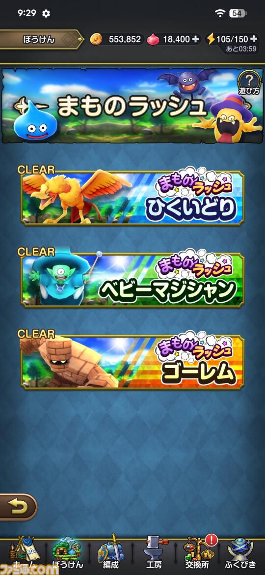 『ドラゴンクエストスマッシュグロウ』レビュー。オート周回機能が実装され、“デインソード”や“メラつぶて”などスキルが『ドラクエ』らしい名称に【CBTからの変更まとめ】