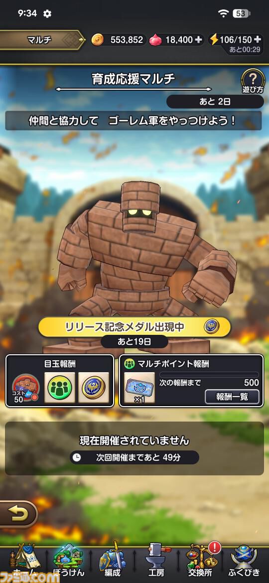 『ドラゴンクエストスマッシュグロウ』レビュー。オート周回機能が実装され、“デインソード”や“メラつぶて”などスキルが『ドラクエ』らしい名称に【CBTからの変更まとめ】