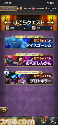 『ドラゴンクエストスマッシュグロウ』レビュー。オート周回機能が実装され、“デインソード”や“メラつぶて”などスキルが『ドラクエ』らしい名称に【CBTからの変更まとめ】
