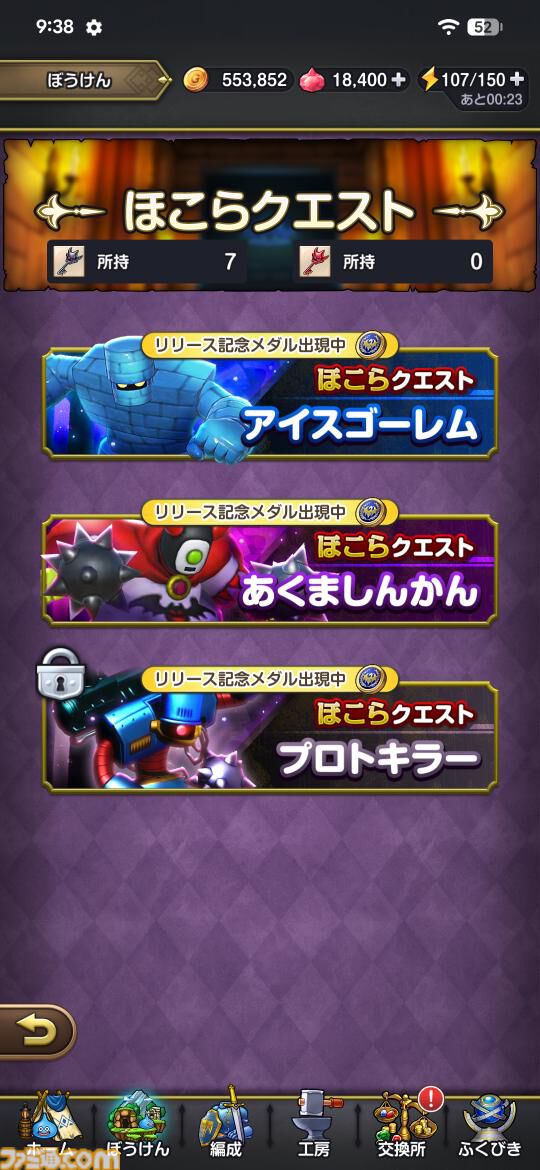 『ドラゴンクエストスマッシュグロウ』レビュー。オート周回機能が実装され、“デインソード”や“メラつぶて”などスキルが『ドラクエ』らしい名称に【CBTからの変更まとめ】