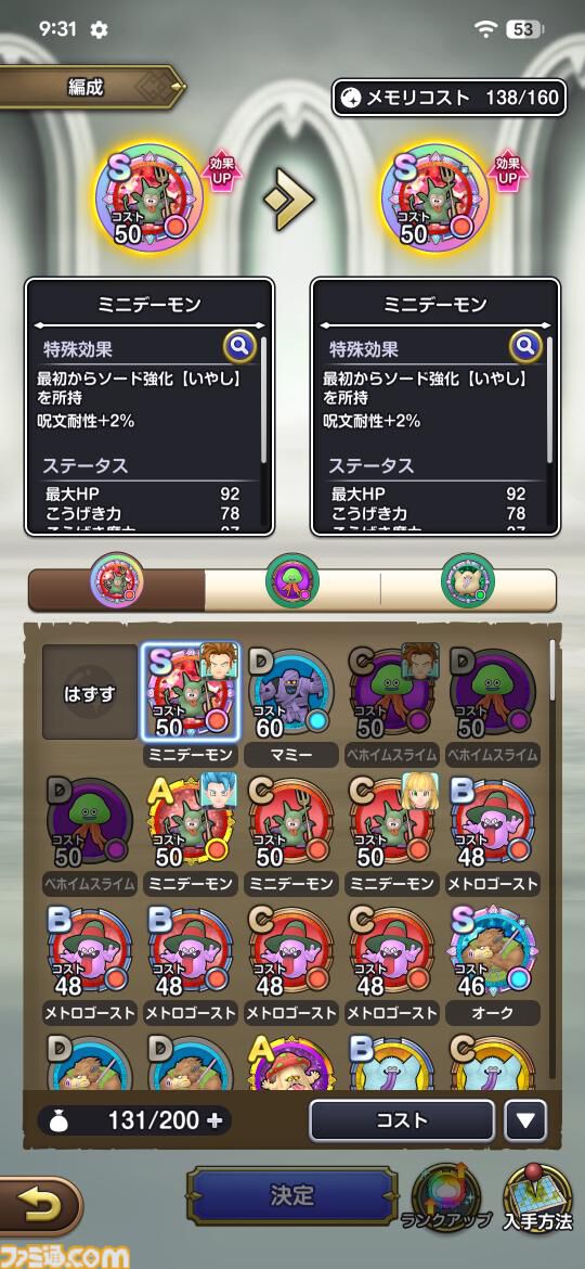 『ドラゴンクエストスマッシュグロウ』レビュー。オート周回機能が実装され、“デインソード”や“メラつぶて”などスキルが『ドラクエ』らしい名称に【CBTからの変更まとめ】