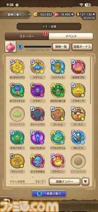 『ドラゴンクエストスマッシュグロウ』レビュー。オート周回機能が実装され、“デインソード”や“メラつぶて”などスキルが『ドラクエ』らしい名称に【CBTからの変更まとめ】