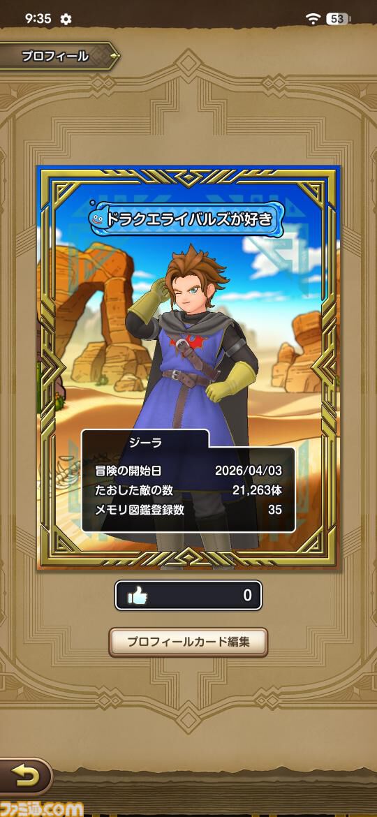 ドラクエPro プロフ ドラゴンクエストスマッシュグロウ』レビュー。オート周回機能が実装