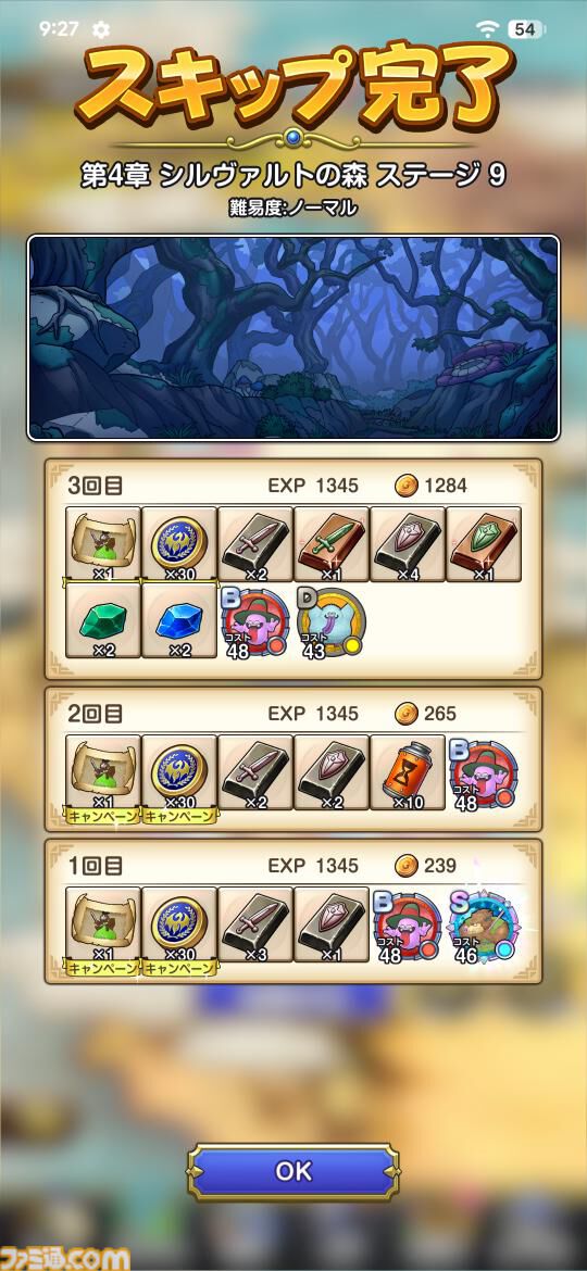 『ドラゴンクエストスマッシュグロウ』レビュー。オート周回機能が実装され、“デインソード”や“メラつぶて”などスキルが『ドラクエ』らしい名称に【CBTからの変更まとめ】