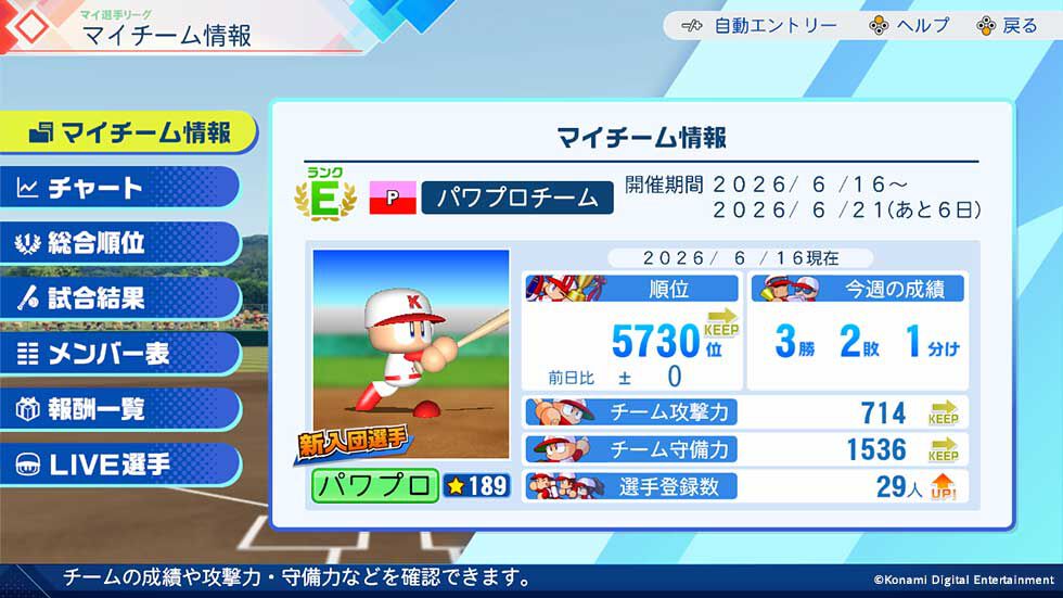 『パワプロ2026』栄冠ナインに“3年モード”新搭載。オリジナル選手で自動対戦する“マイ選手リーグ”など、搭載される全モードの紹介が公式サイトに掲載