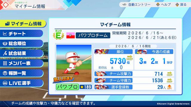 『パワプロ2026』栄冠ナインに“3年モード”新搭載。オリジナル選手で自動対戦する“マイ選手リーグ”など、搭載される全モードの紹介が公式サイトに掲載