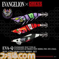 『エヴァ』初号機・2号機・第4の使徒が釣り用ルアーに。専門メーカーが手掛けた実用性重視の仕上がり、5月20日発売で予約受付中