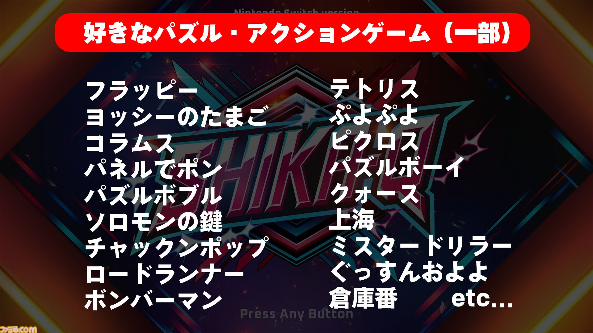 『SHIKA-Q』日本で初めてエフェクトを売った男は、足掛け28年、ずっと対戦パズルのことを考えている。視覚効果でわからせる職人芸の世界