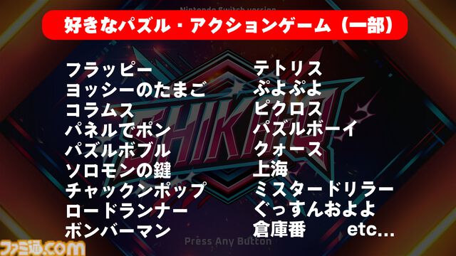 『SHIKA-Q』日本で初めてエフェクトを売った男は、足掛け28年、ずっと対戦パズルのことを考えている。視覚効果でわからせる職人芸の世界