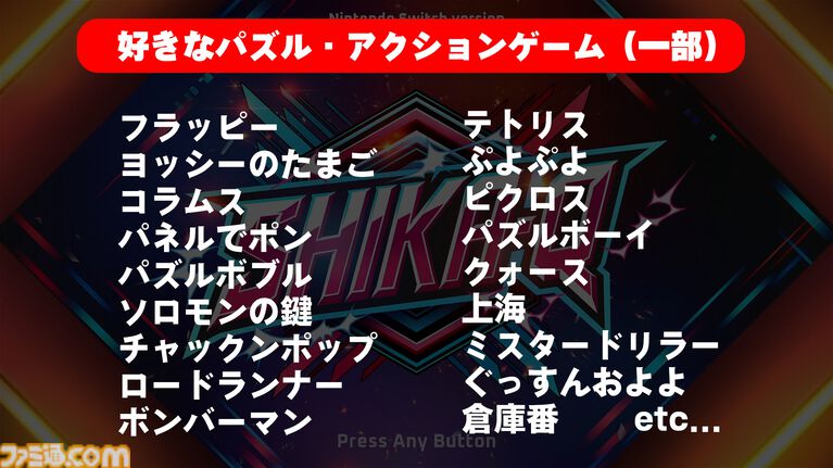 『SHIKA-Q』日本で初めてエフェクトを売った男は、足掛け28年、ずっと対戦パズルのことを考えている。視覚効果でわからせる職人芸の世界