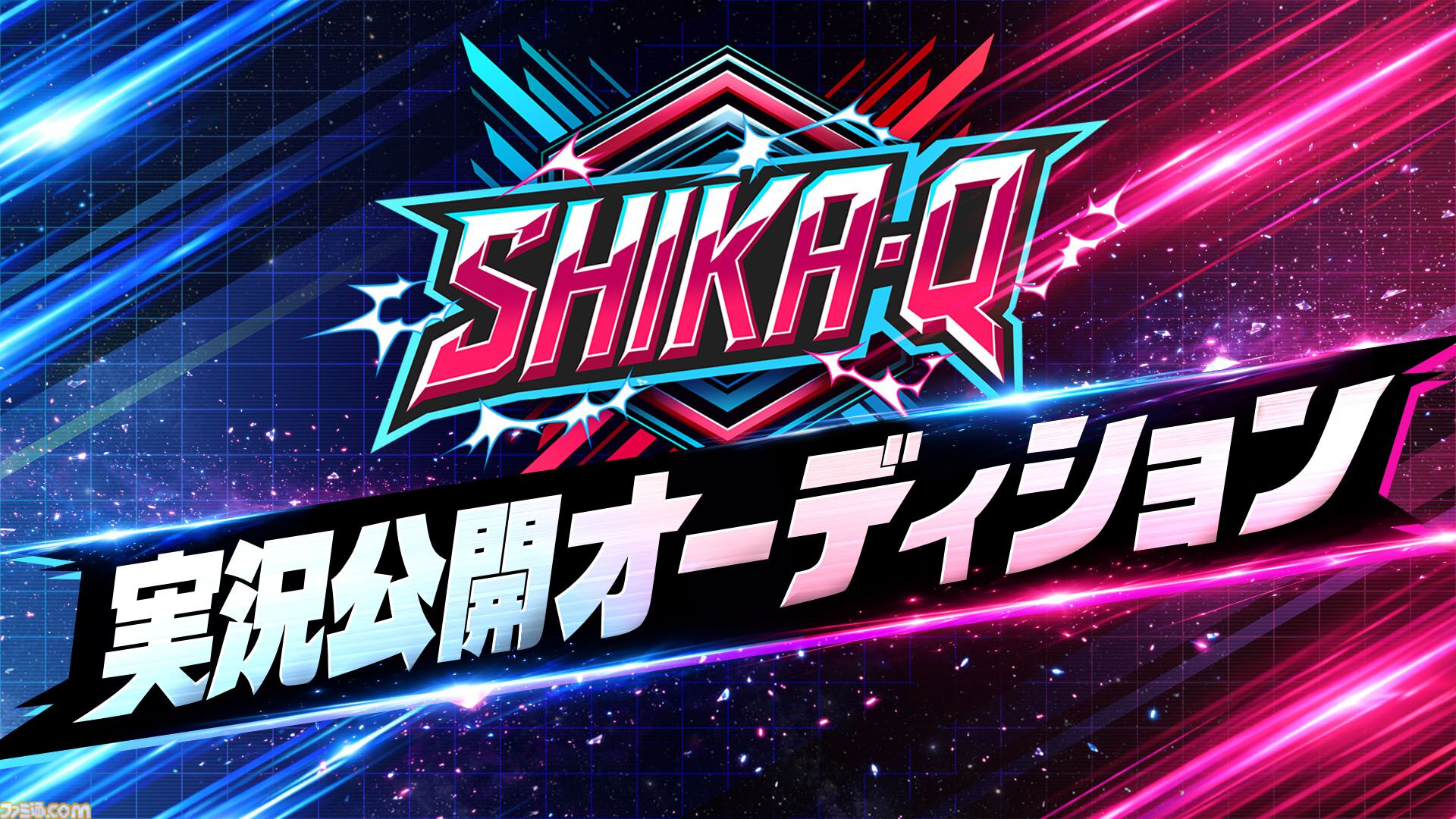 『SHIKA-Q』日本で初めてエフェクトを売った男は、足掛け28年、ずっと対戦パズルのことを考えている。視覚効果でわからせる職人芸の世界