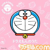 『ドラえもん』SNS投稿でBGMに使える公式アレンジサウンドが登場。『ドラえもんのうた』『夢をかなえてドラえもん』の2曲が4月15日より各種音楽配信サイトで配信