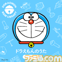 『ドラえもん』SNS投稿でBGMに使える公式アレンジサウンドが登場。『ドラえもんのうた』『夢をかなえてドラえもん』の2曲が4月15日より各種音楽配信サイトで配信