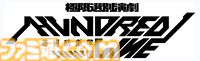 『ハンドレッドライン』DLCを作るなら『3』と呼べるものにしたい。舞台はエンディングが変わってオリジナルの結末も。小高和剛氏と稲生Pに聞く『ハンドラ』1周年記念インタビュー
